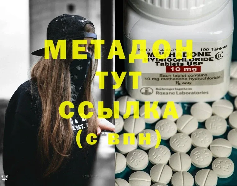 МЕТАДОН methadone  что такое   Нефтекумск 